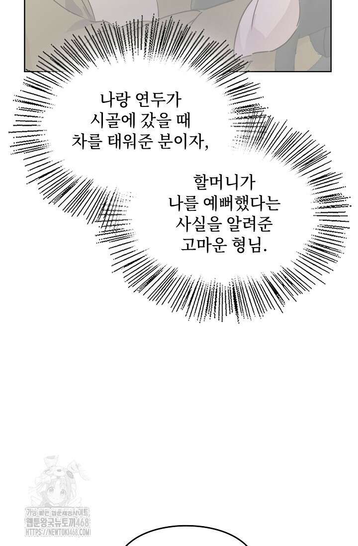 딸 바보가 되었습니다 198화 22
