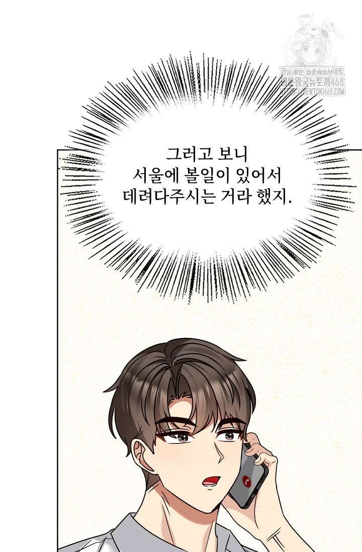 딸 바보가 되었습니다 198화 26