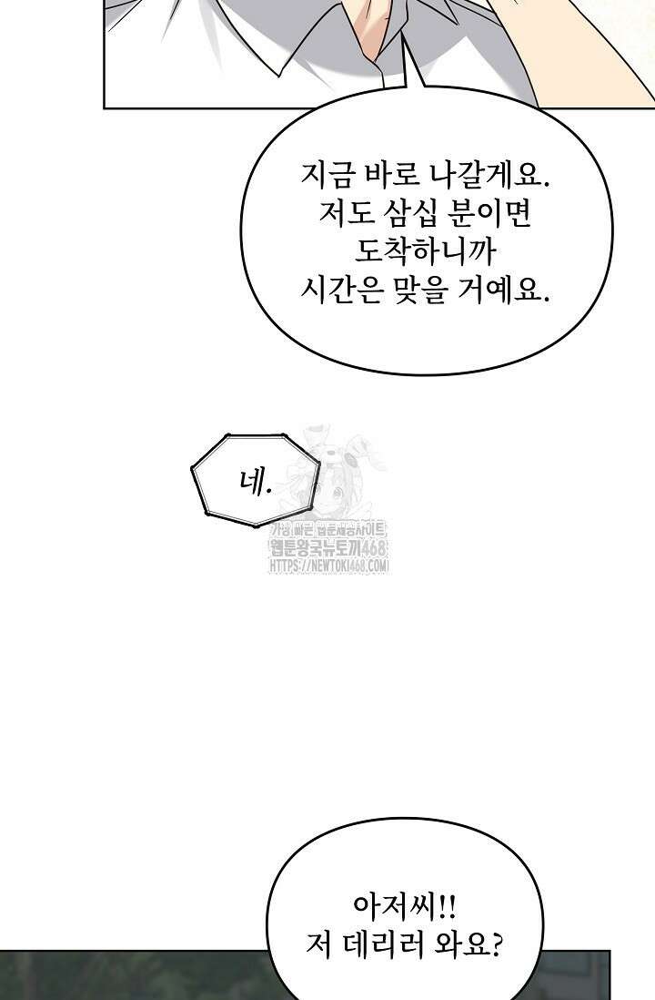 딸 바보가 되었습니다 198화 27