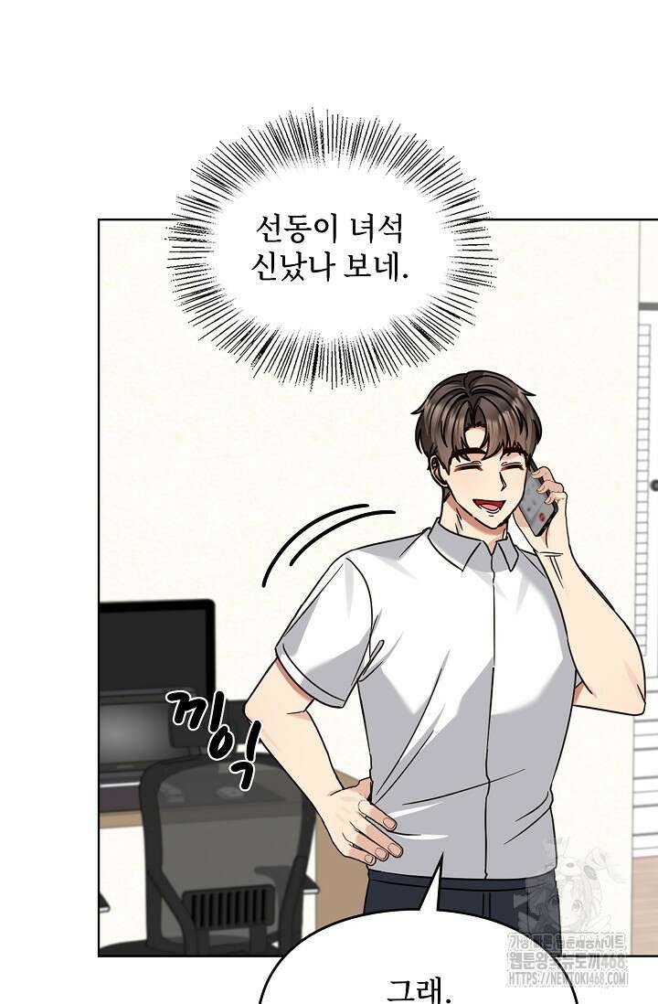 딸 바보가 되었습니다 198화 29