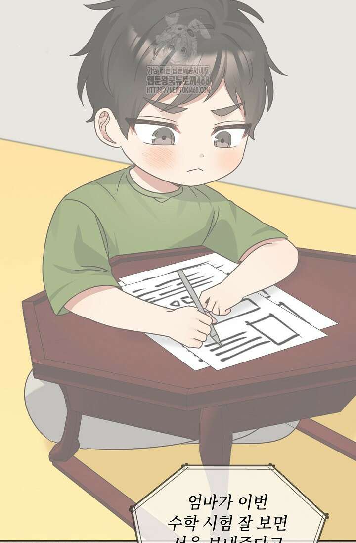 딸 바보가 되었습니다 198화 31