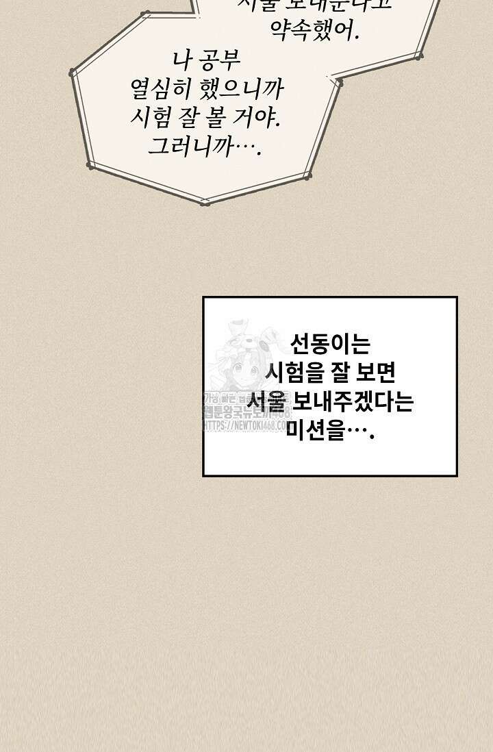 딸 바보가 되었습니다 198화 32