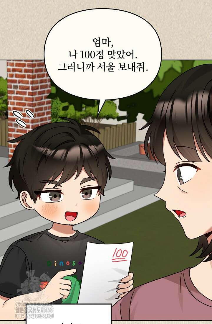 딸 바보가 되었습니다 198화 33