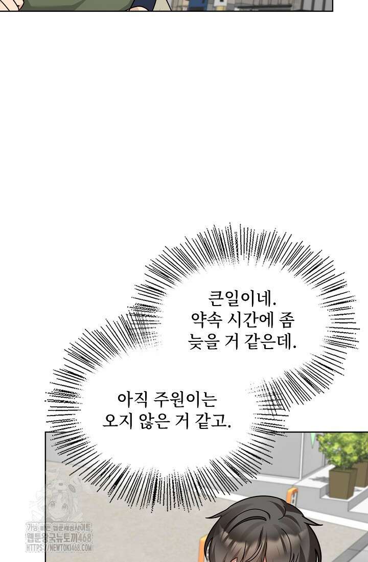 딸 바보가 되었습니다 198화 37