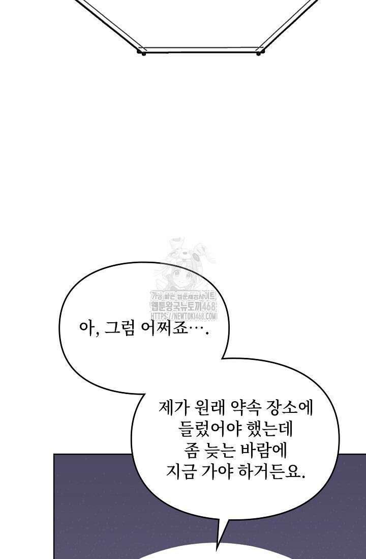 딸 바보가 되었습니다 198화 40