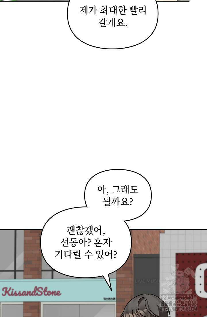 딸 바보가 되었습니다 198화 43