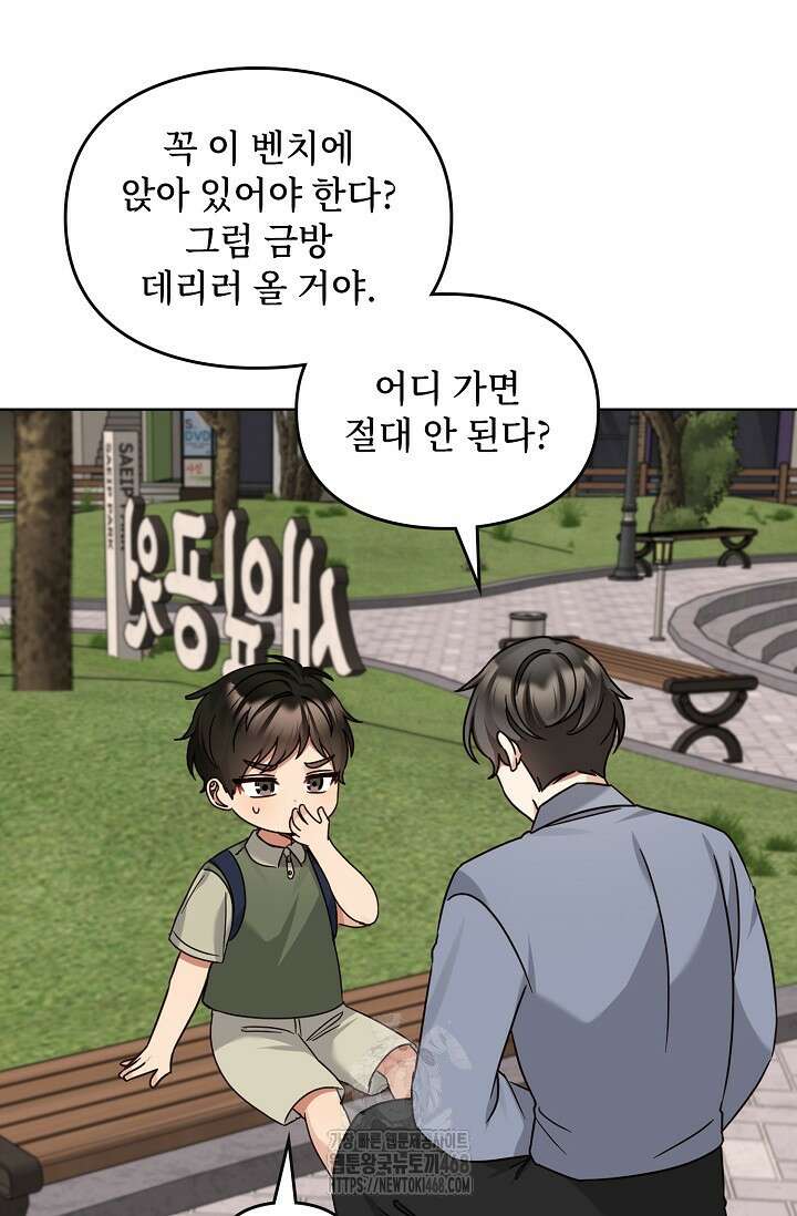 딸 바보가 되었습니다 198화 46