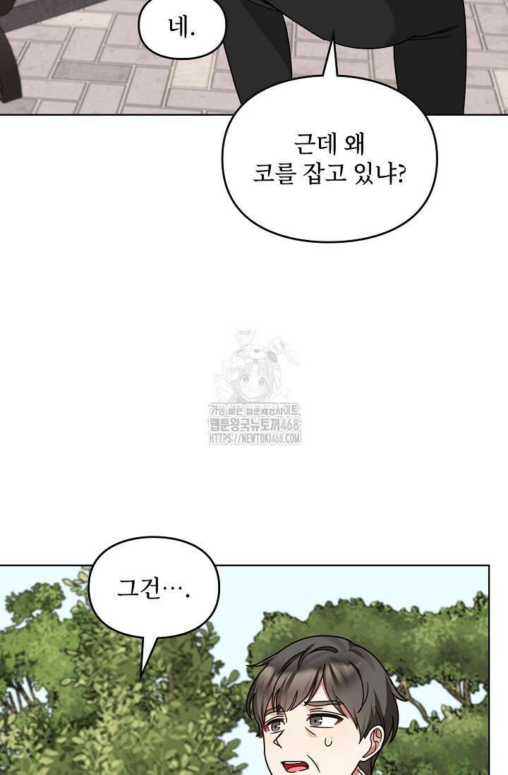 딸 바보가 되었습니다 198화 47