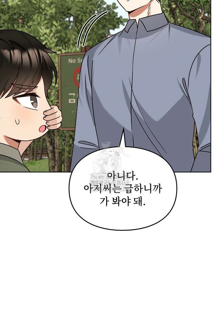 딸 바보가 되었습니다 198화 48