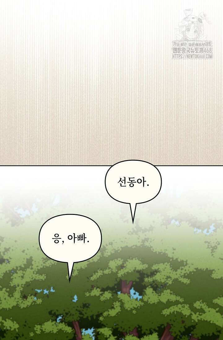 딸 바보가 되었습니다 198화 51