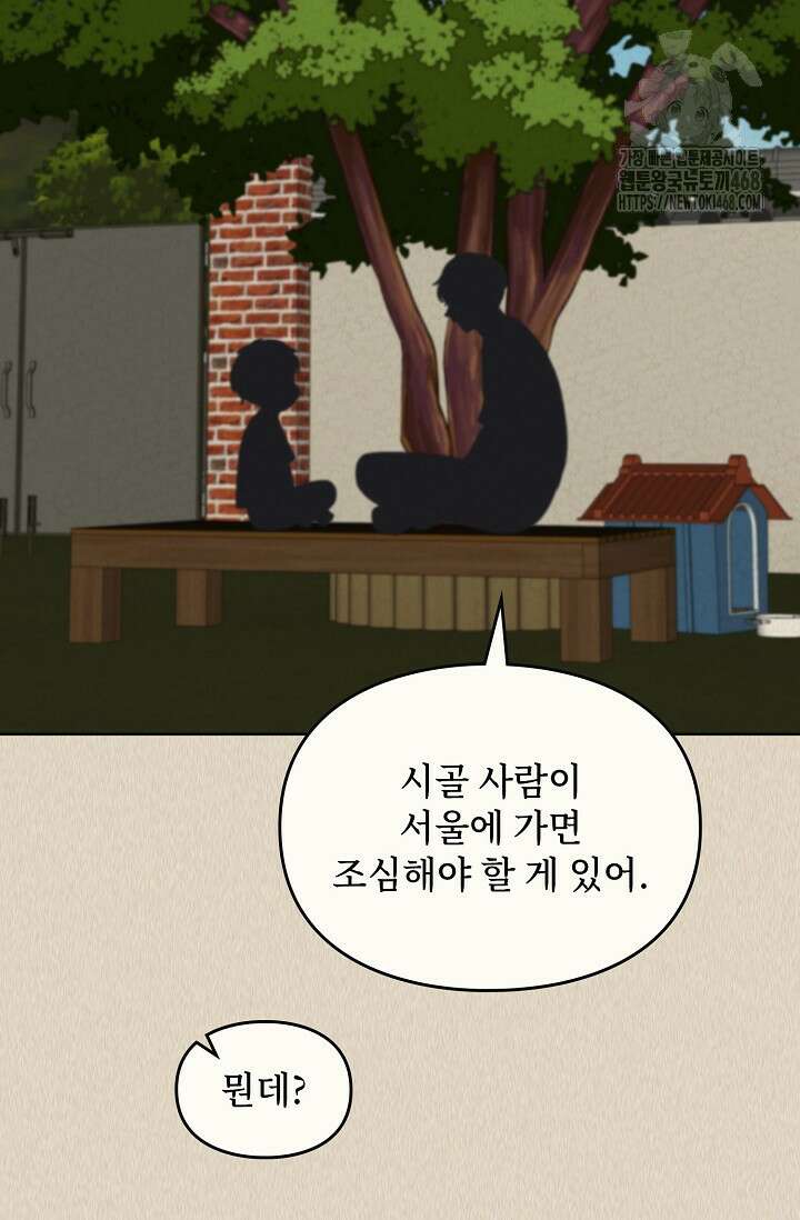 딸 바보가 되었습니다 198화 52