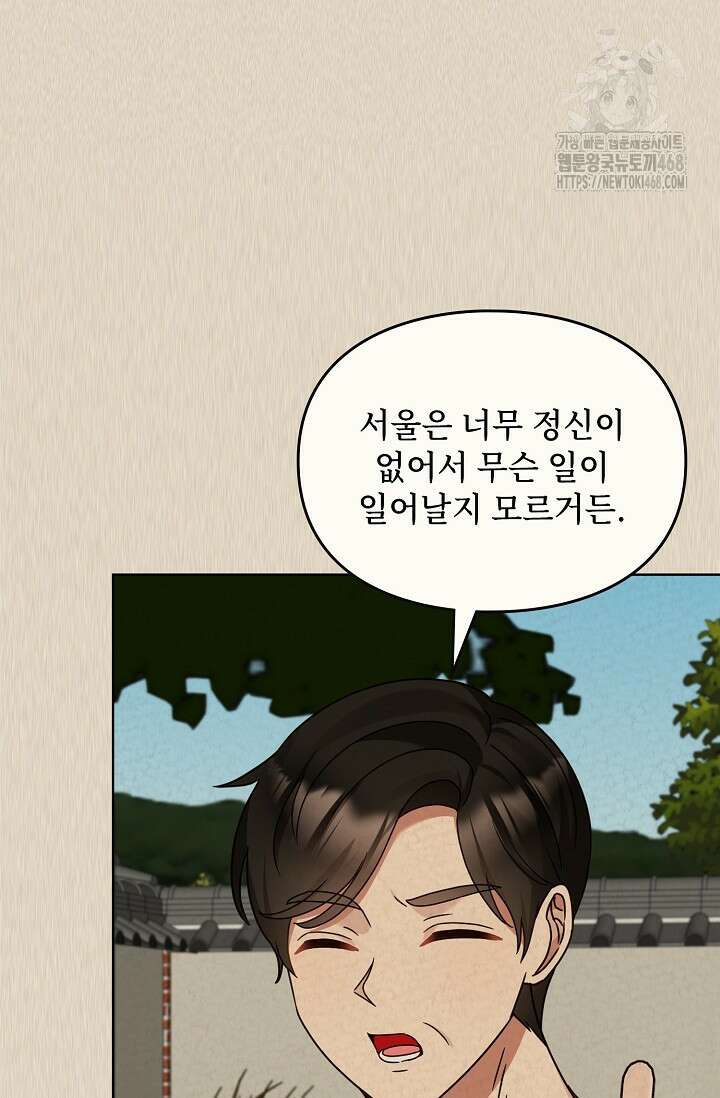 딸 바보가 되었습니다 198화 53