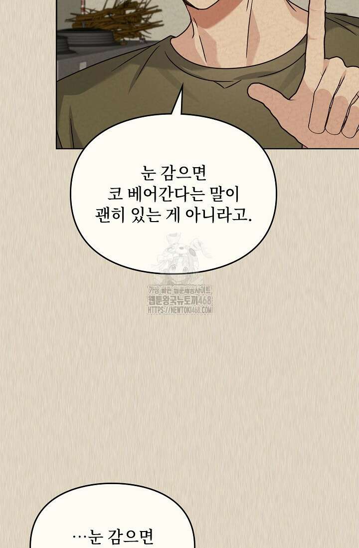 딸 바보가 되었습니다 198화 54