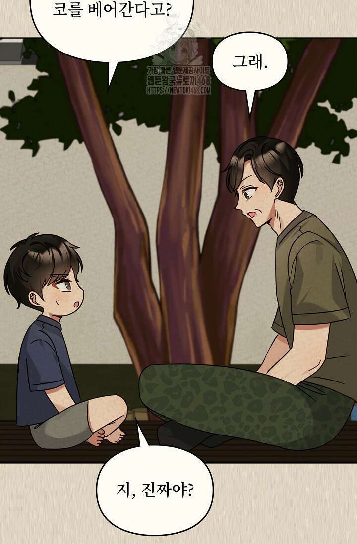 딸 바보가 되었습니다 198화 55