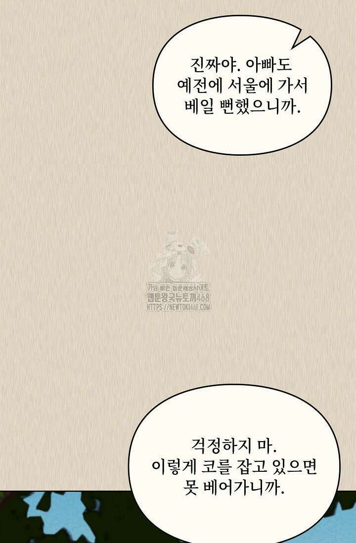 딸 바보가 되었습니다 198화 56