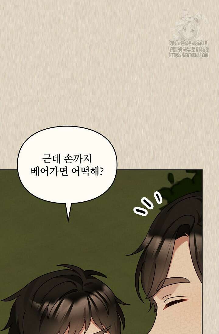 딸 바보가 되었습니다 198화 58