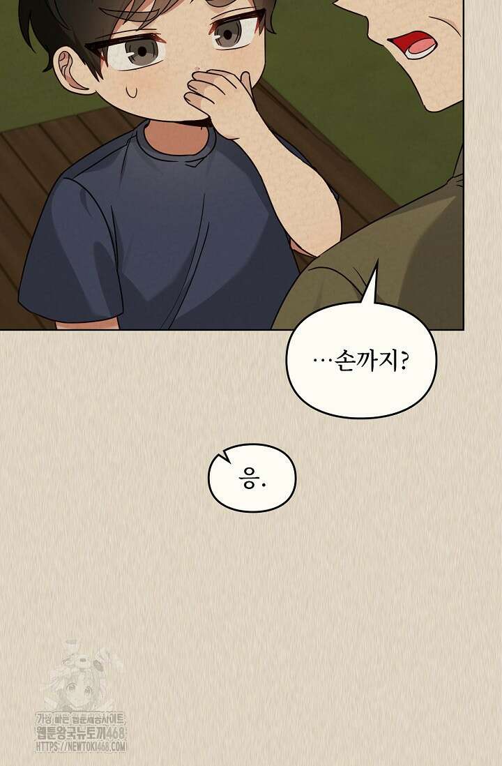 딸 바보가 되었습니다 198화 59