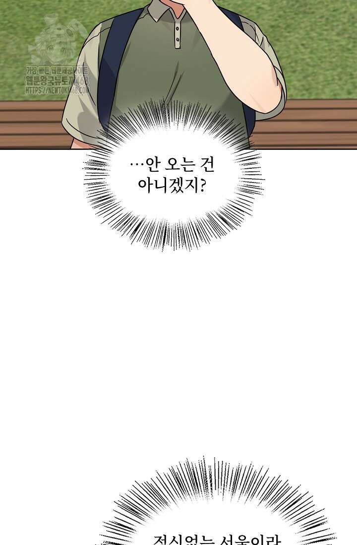딸 바보가 되었습니다 198화 62