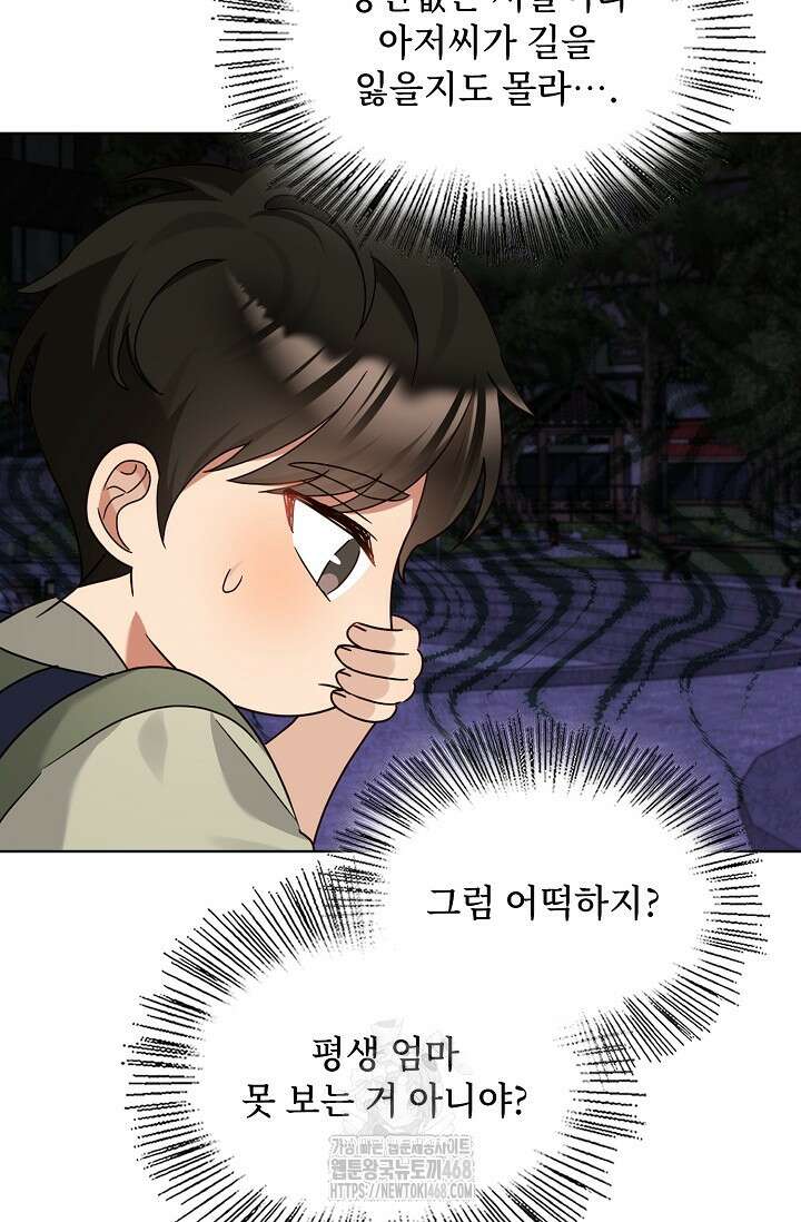 딸 바보가 되었습니다 198화 63
