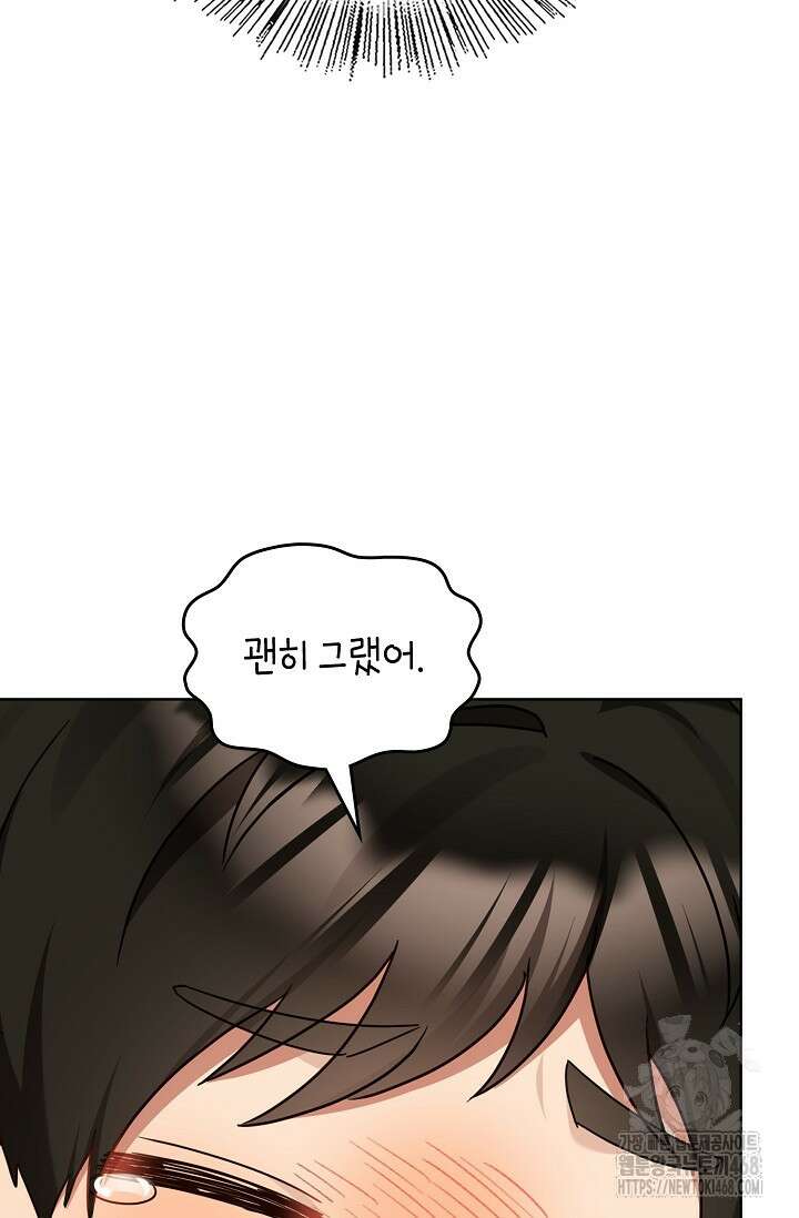 딸 바보가 되었습니다 198화 64