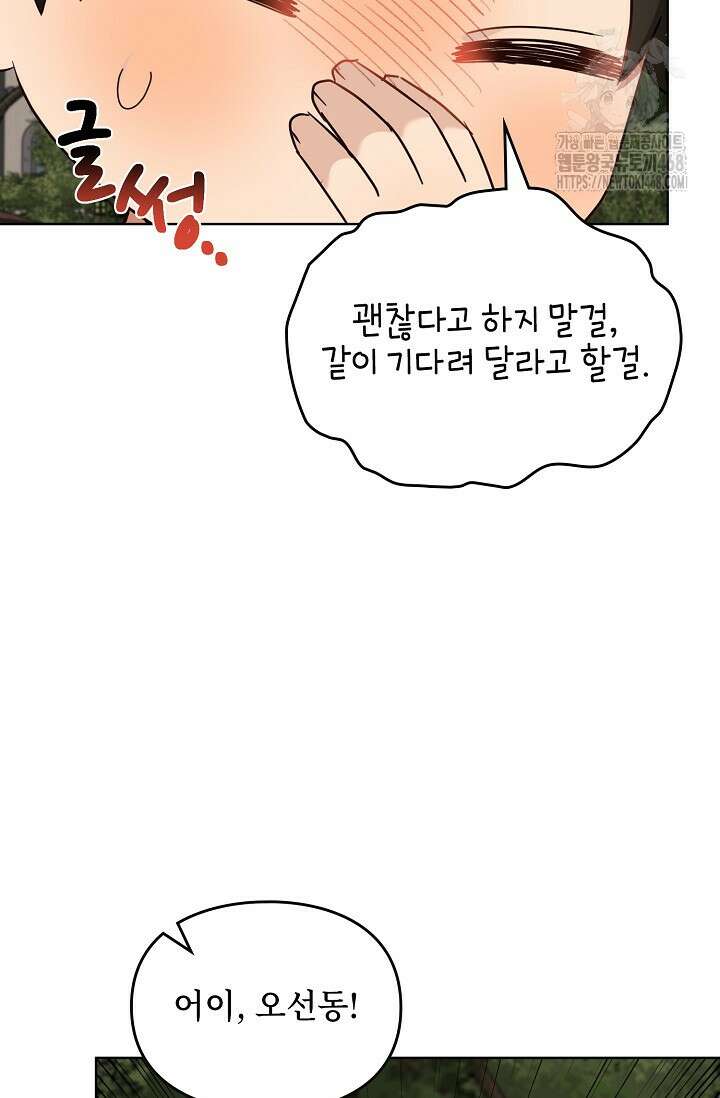 딸 바보가 되었습니다 198화 65