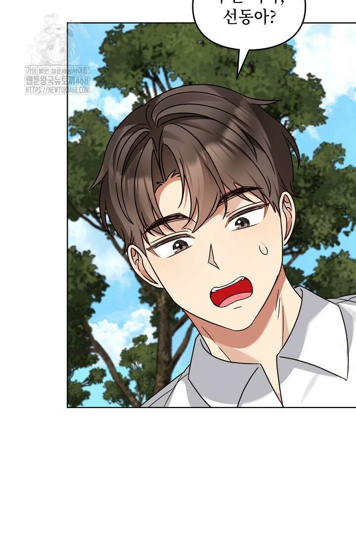 딸 바보가 되었습니다 198화 70