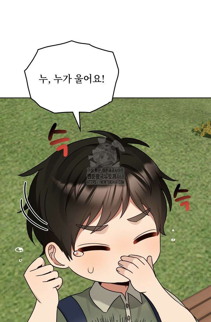 딸 바보가 되었습니다 198화 71