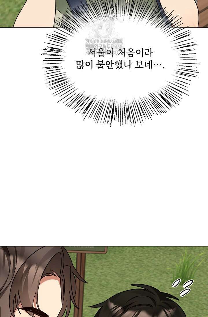 딸 바보가 되었습니다 198화 72