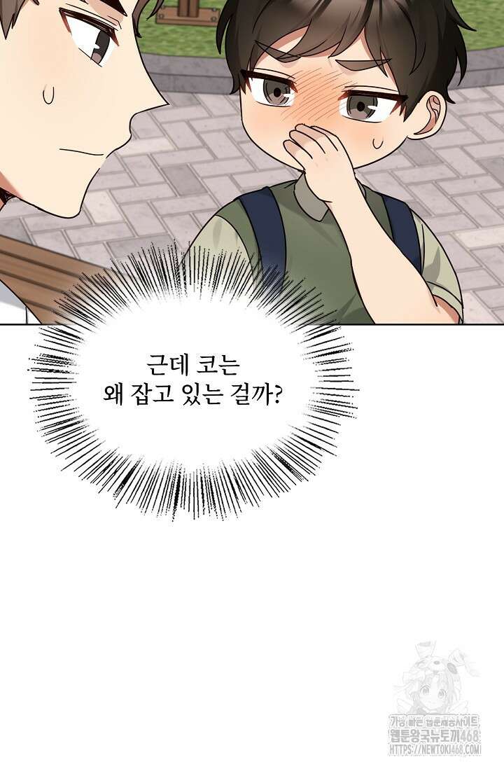 딸 바보가 되었습니다 198화 73