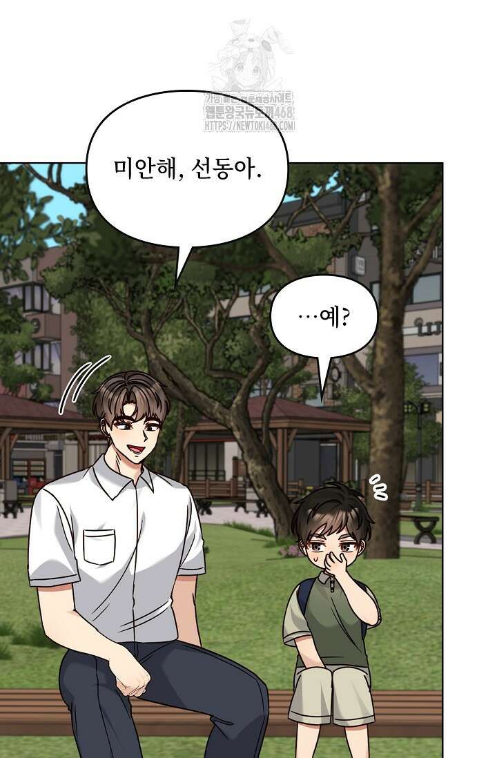 딸 바보가 되었습니다 198화 74