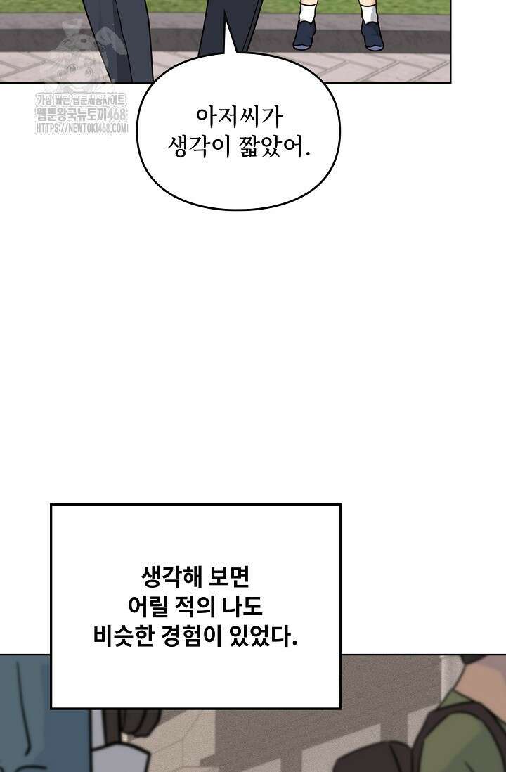 딸 바보가 되었습니다 198화 75