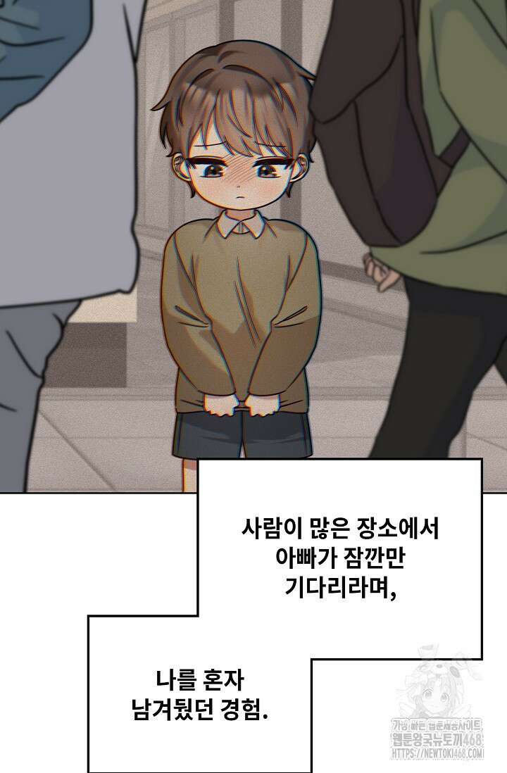 딸 바보가 되었습니다 198화 76