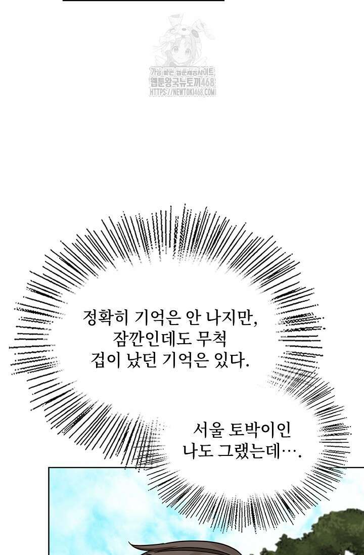 딸 바보가 되었습니다 198화 77