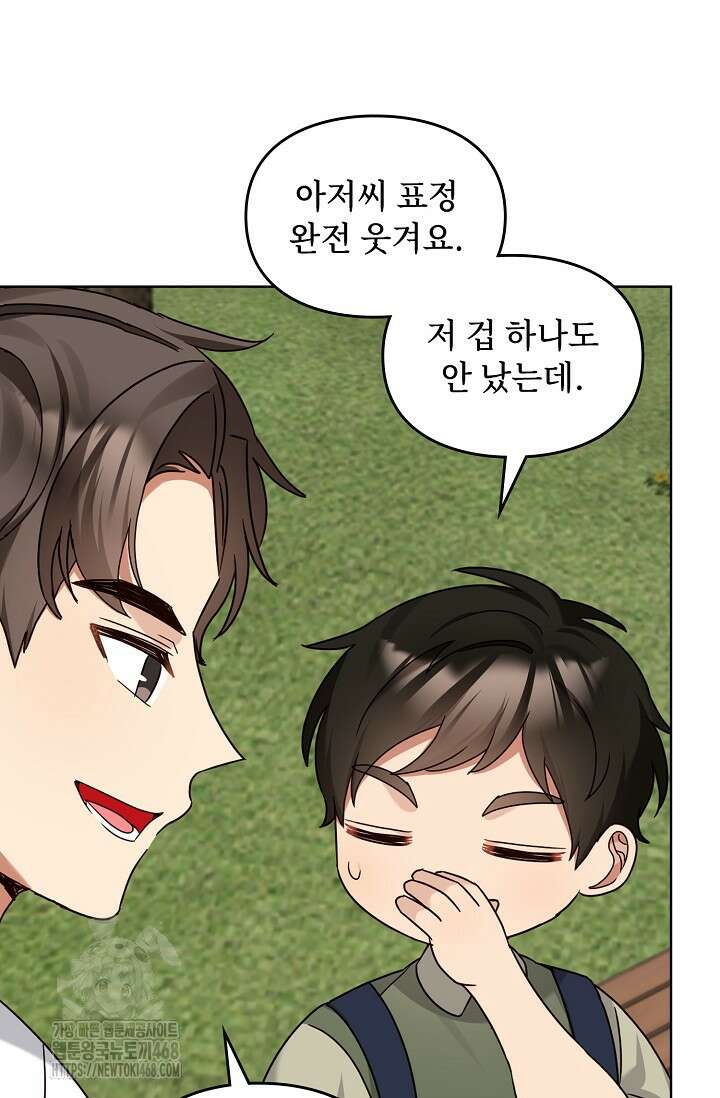딸 바보가 되었습니다 198화 79