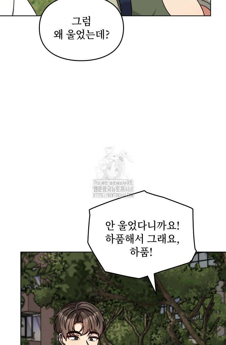 딸 바보가 되었습니다 198화 80