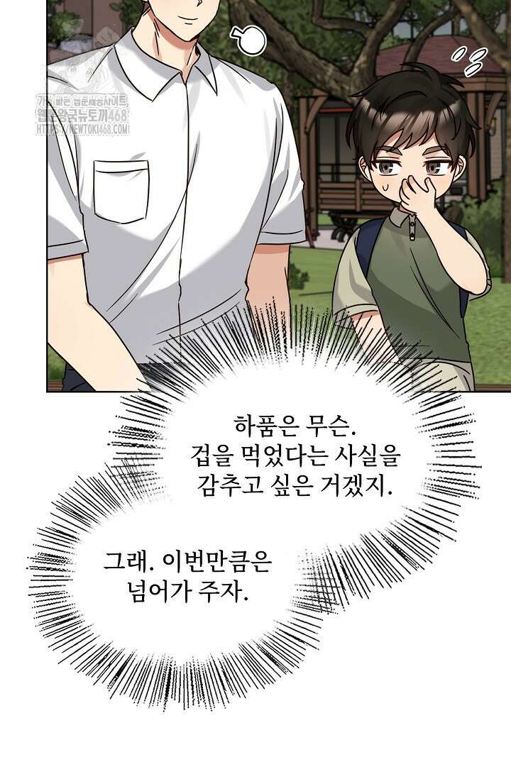 딸 바보가 되었습니다 198화 81