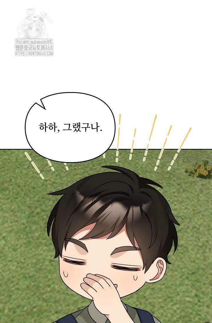 딸 바보가 되었습니다 198화 82