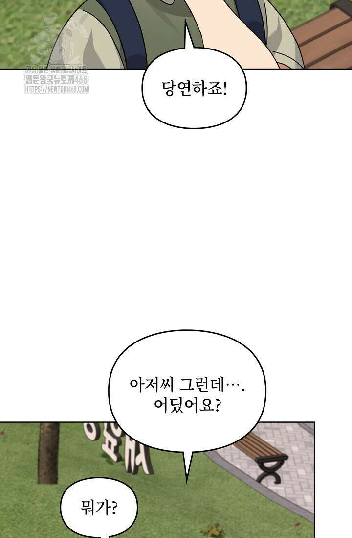 딸 바보가 되었습니다 198화 83