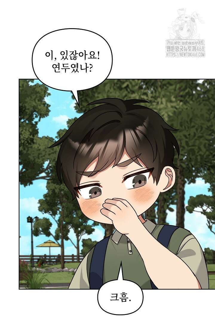 딸 바보가 되었습니다 198화 85