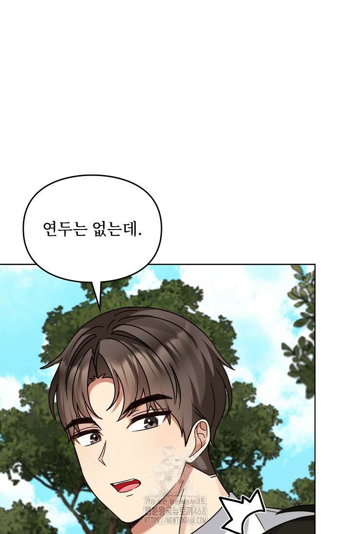 딸 바보가 되었습니다 198화 86