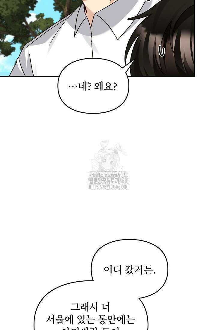 딸 바보가 되었습니다 198화 87