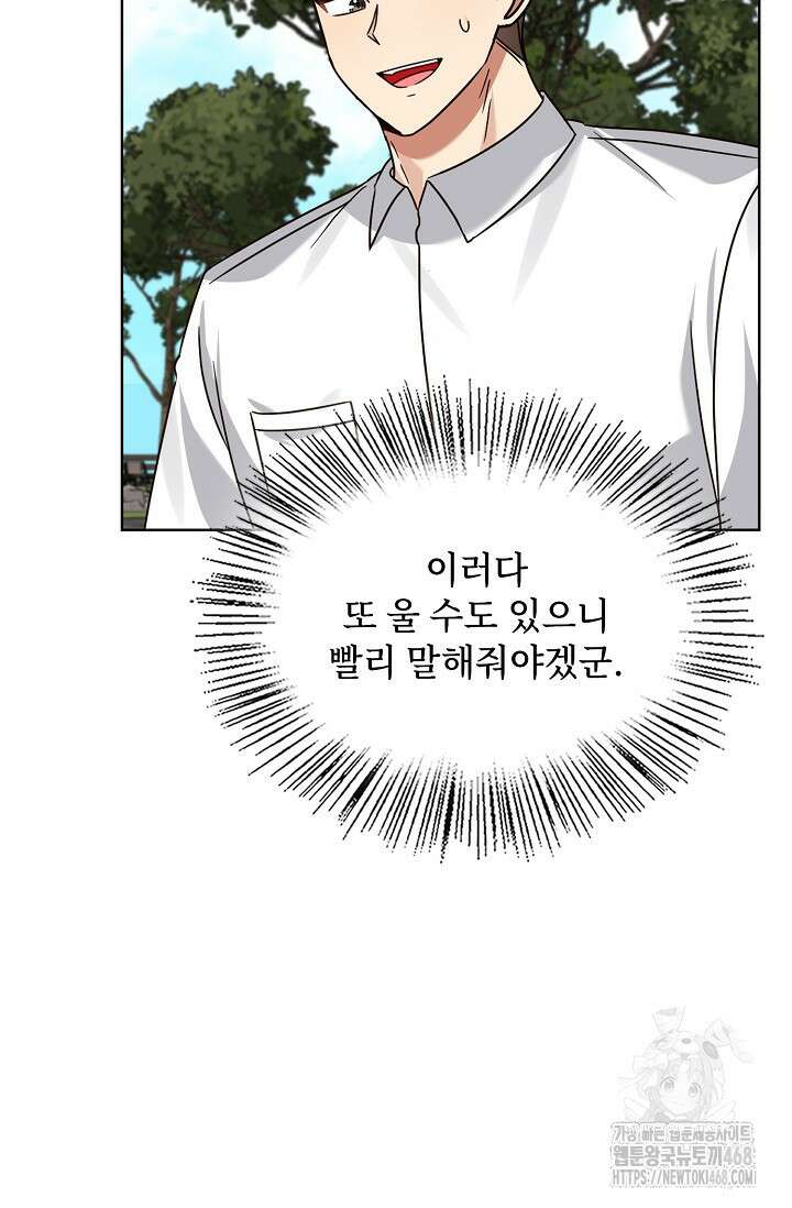 딸 바보가 되었습니다 198화 90
