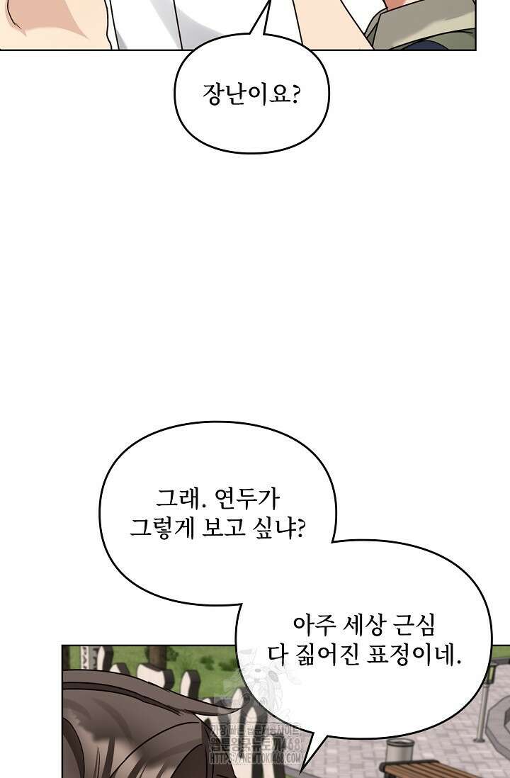 딸 바보가 되었습니다 198화 92