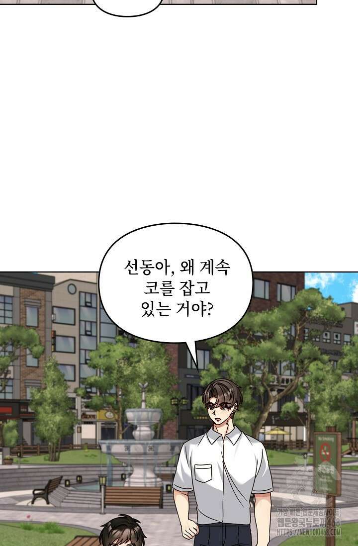 딸 바보가 되었습니다 198화 95