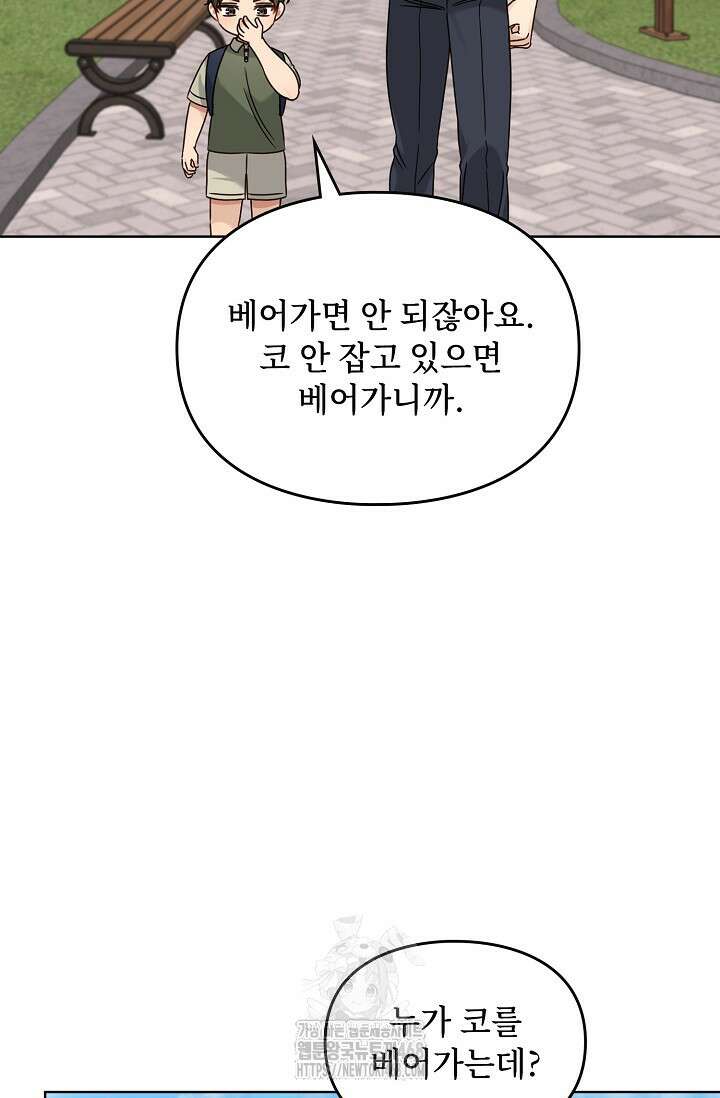 딸 바보가 되었습니다 198화 96