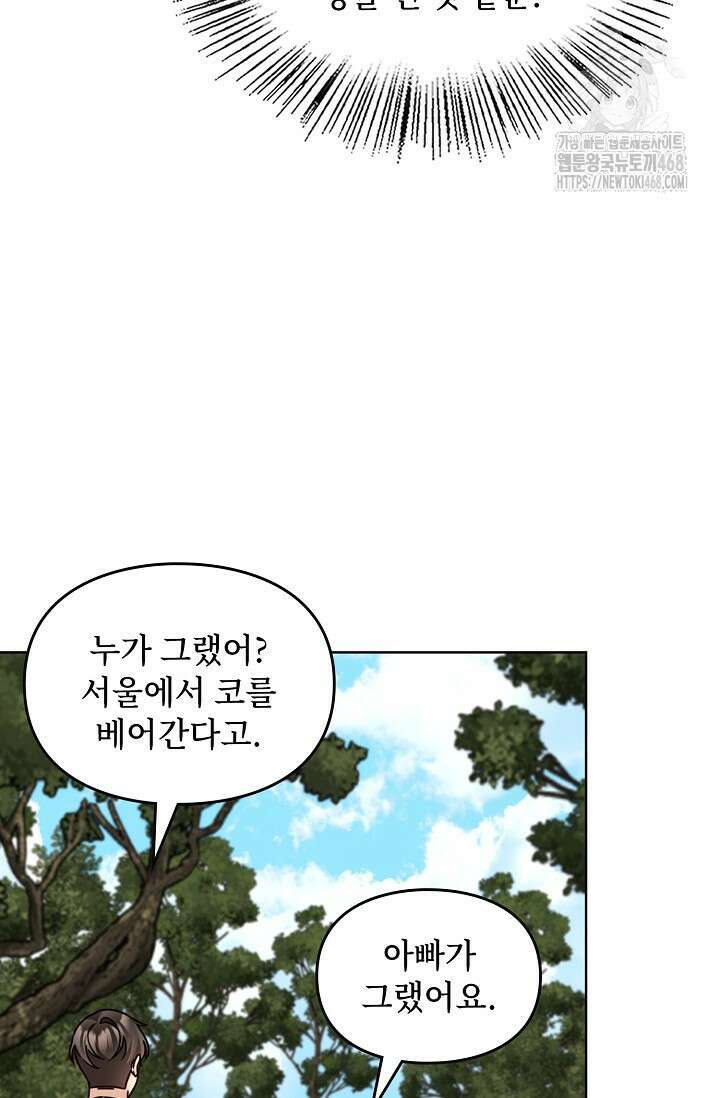 딸 바보가 되었습니다 198화 98