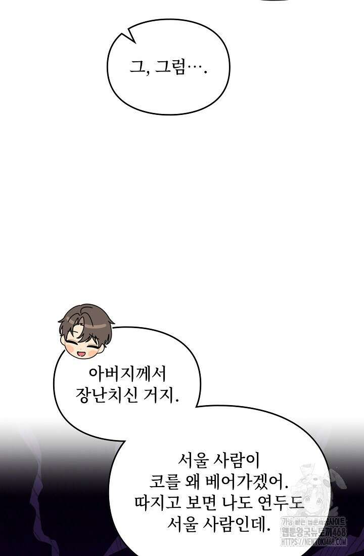 딸 바보가 되었습니다 198화 101