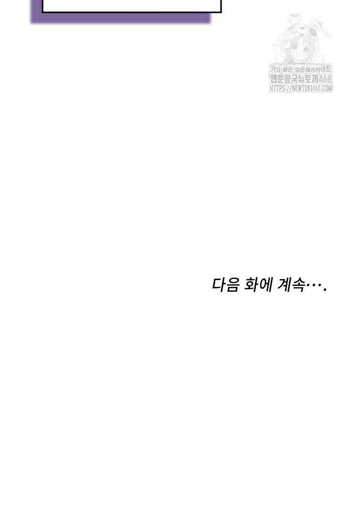 딸 바보가 되었습니다 198화 103