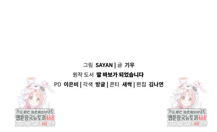 딸 바보가 되었습니다 198화 104