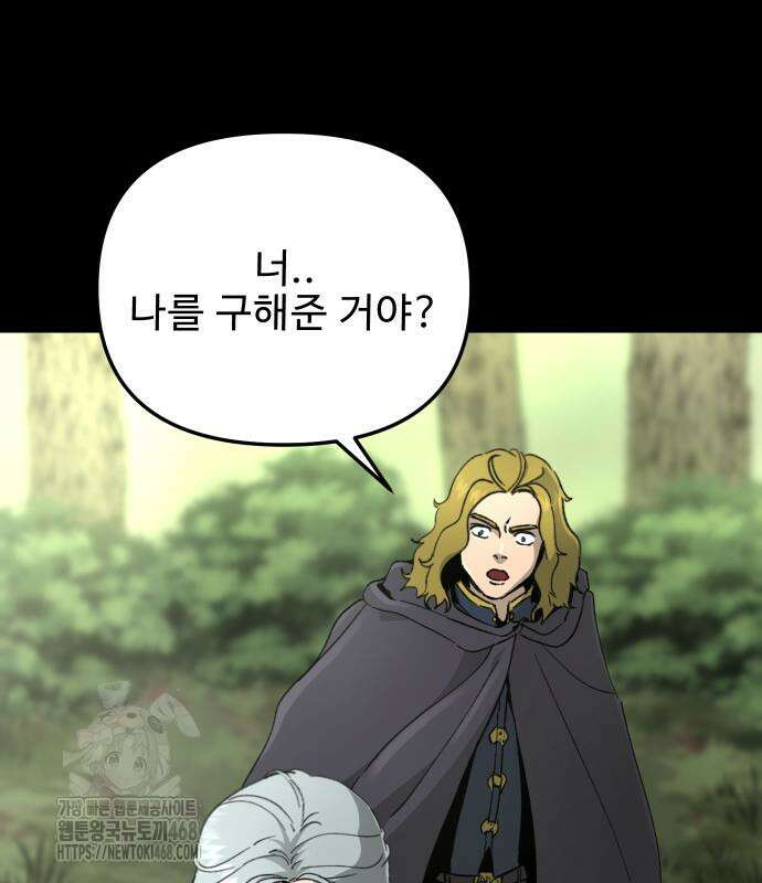 성검전설 64화 16